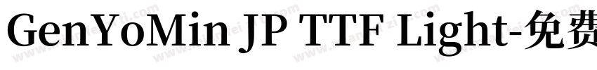 GenYoMin JP TTF Light字体转换